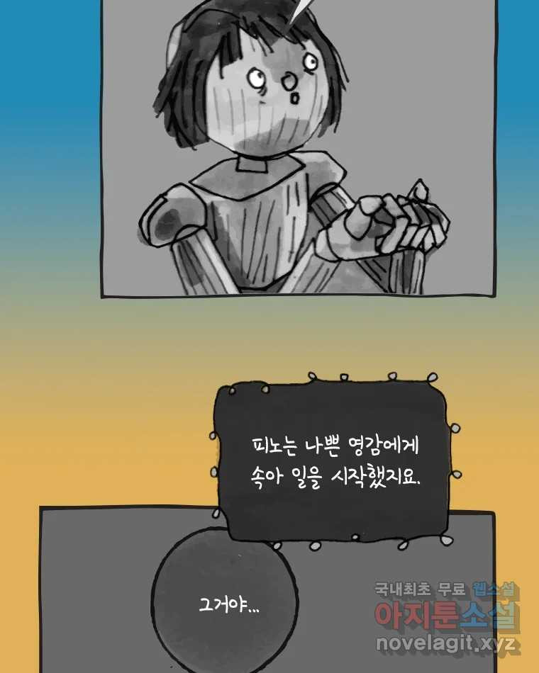 이토록 보통의 423화 체온의 나무(15) - 웹툰 이미지 7