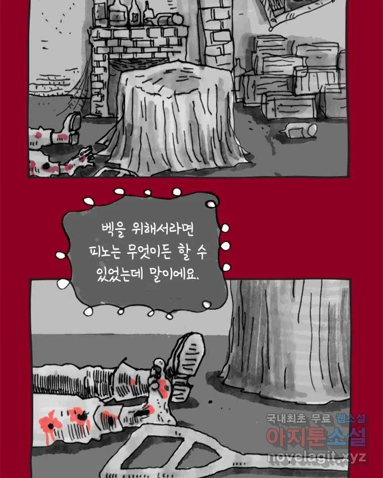 이토록 보통의 423화 체온의 나무(15) - 웹툰 이미지 12