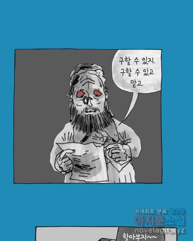 이토록 보통의 423화 체온의 나무(15) - 웹툰 이미지 17