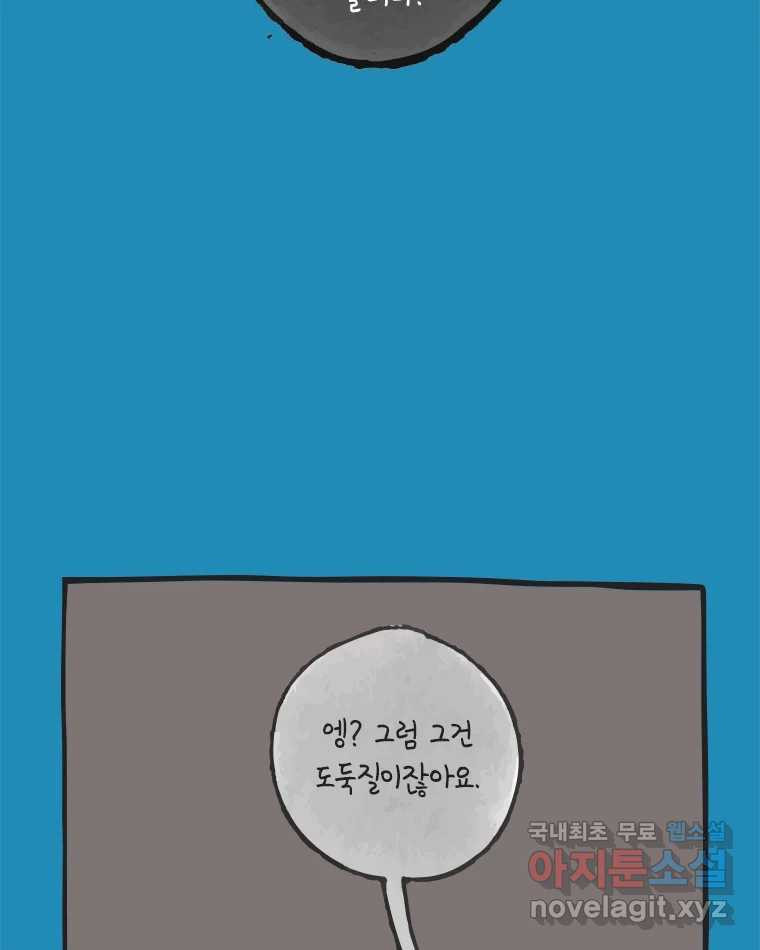 이토록 보통의 423화 체온의 나무(15) - 웹툰 이미지 21