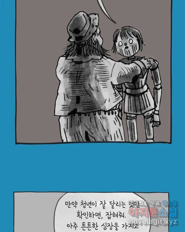 이토록 보통의 423화 체온의 나무(15) - 웹툰 이미지 22