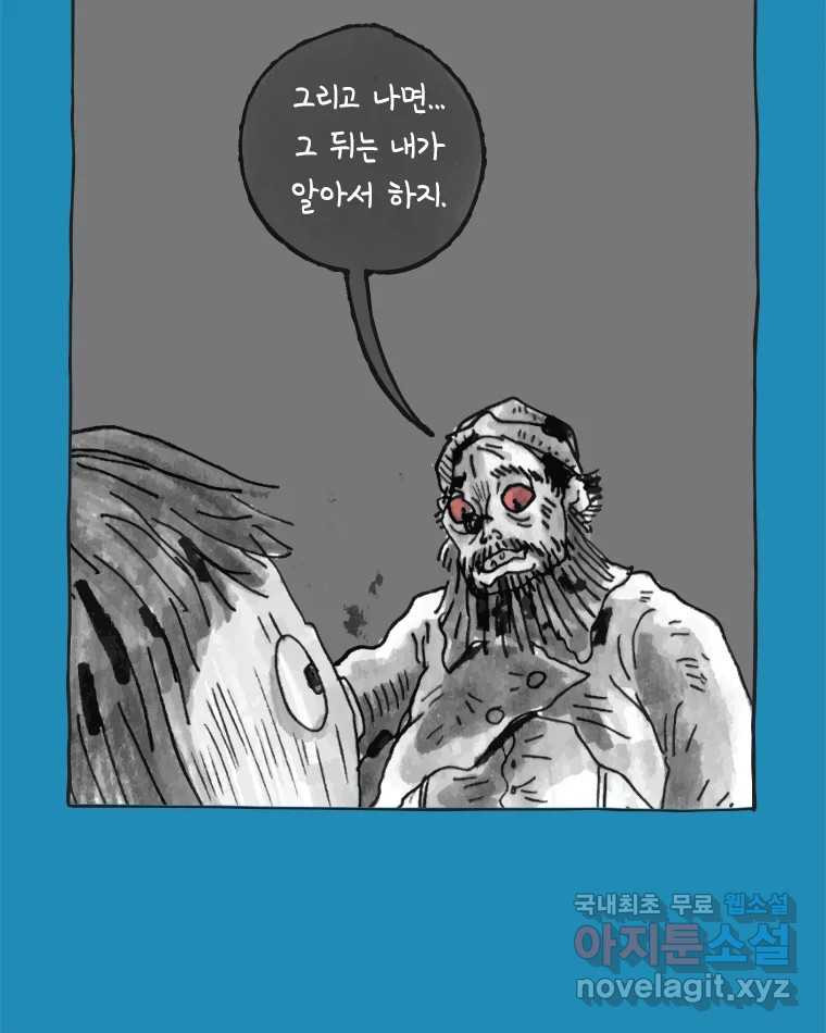 이토록 보통의 423화 체온의 나무(15) - 웹툰 이미지 24