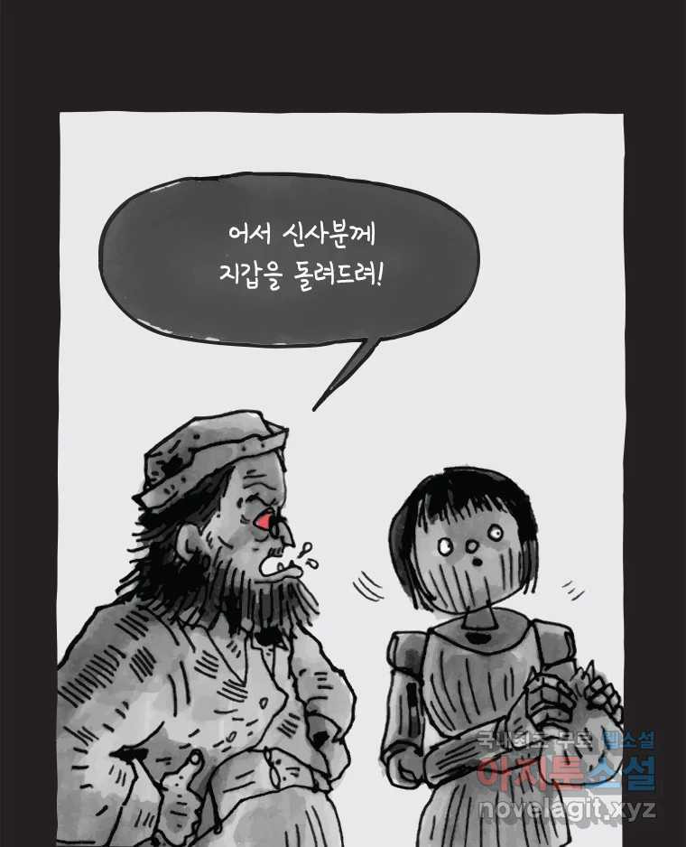 이토록 보통의 423화 체온의 나무(15) - 웹툰 이미지 35