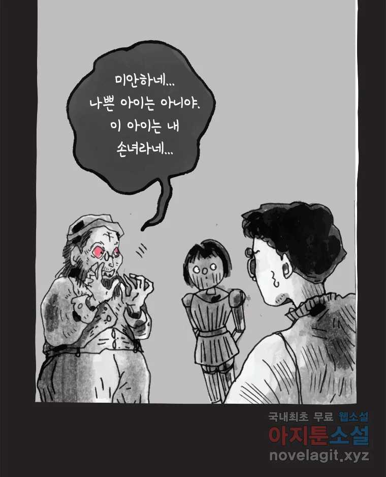 이토록 보통의 423화 체온의 나무(15) - 웹툰 이미지 38