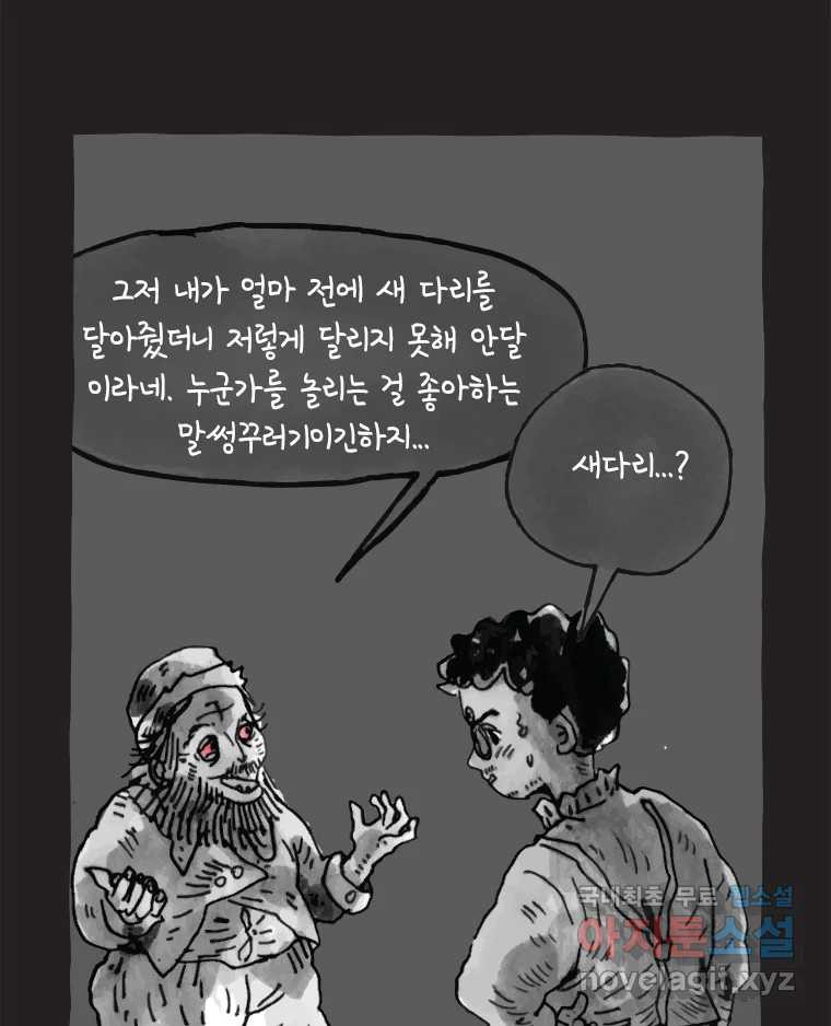 이토록 보통의 423화 체온의 나무(15) - 웹툰 이미지 39