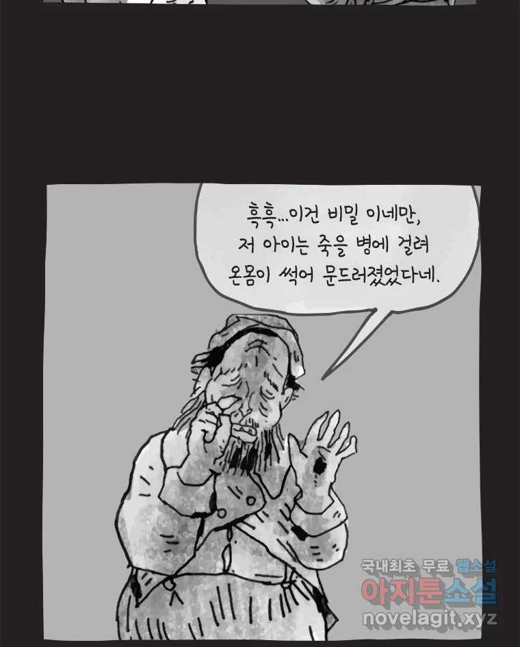 이토록 보통의 423화 체온의 나무(15) - 웹툰 이미지 40