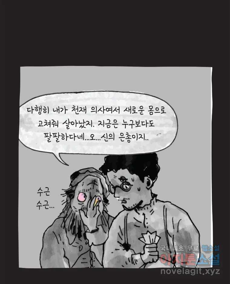 이토록 보통의 423화 체온의 나무(15) - 웹툰 이미지 41