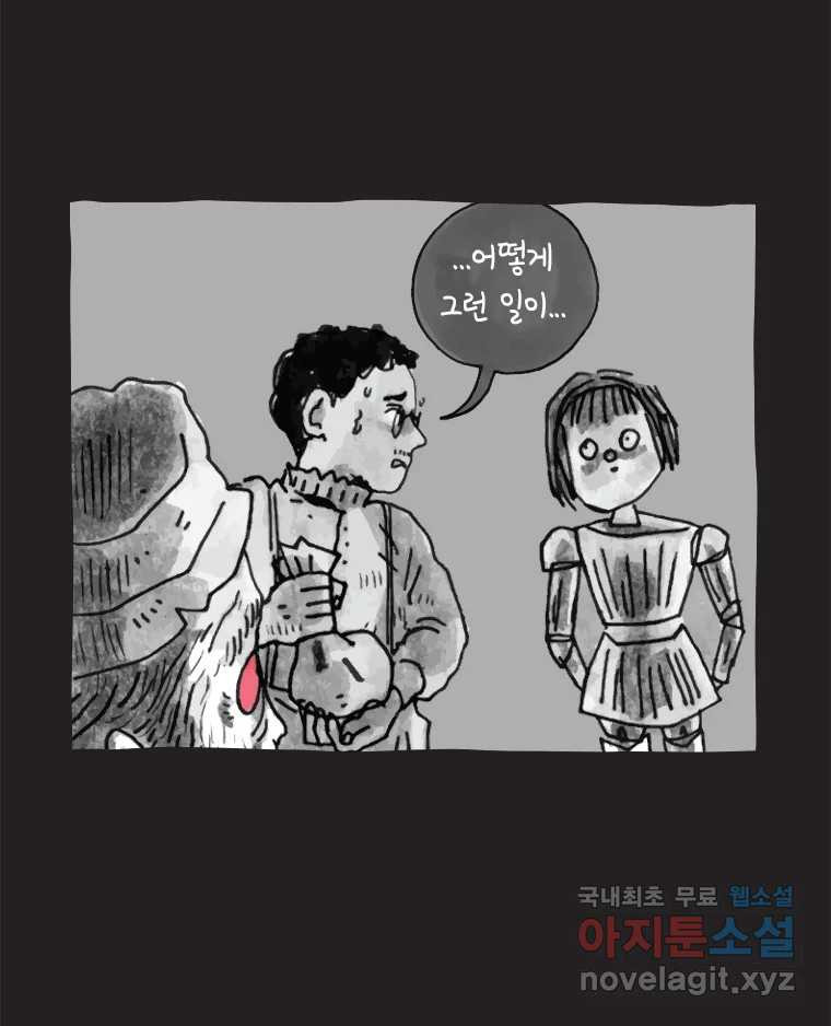 이토록 보통의 423화 체온의 나무(15) - 웹툰 이미지 42