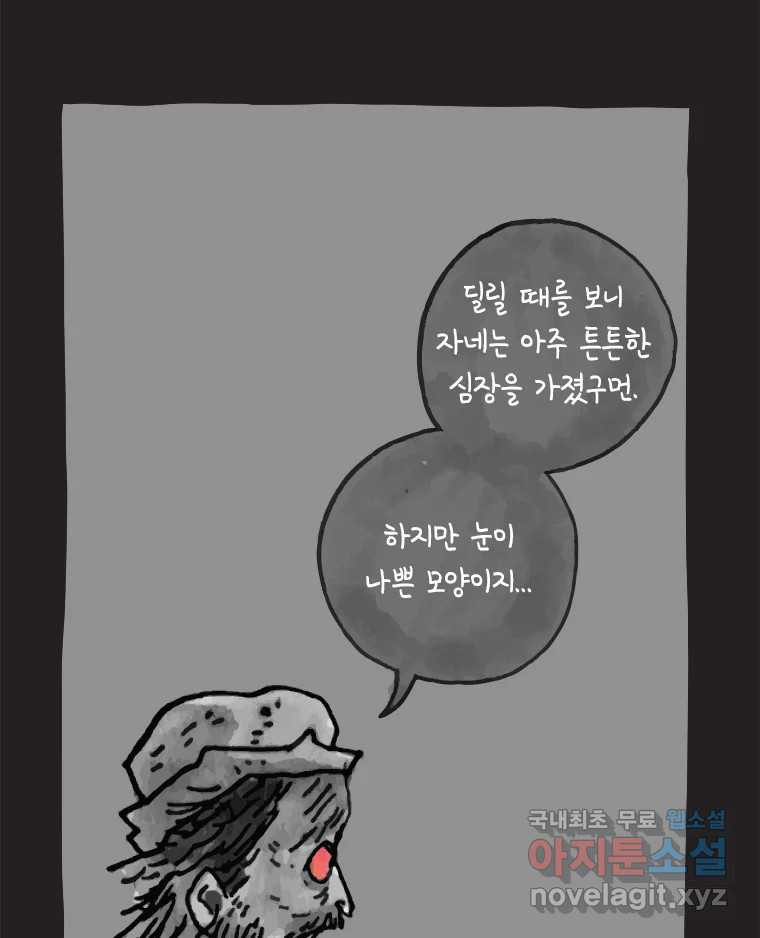 이토록 보통의 423화 체온의 나무(15) - 웹툰 이미지 43