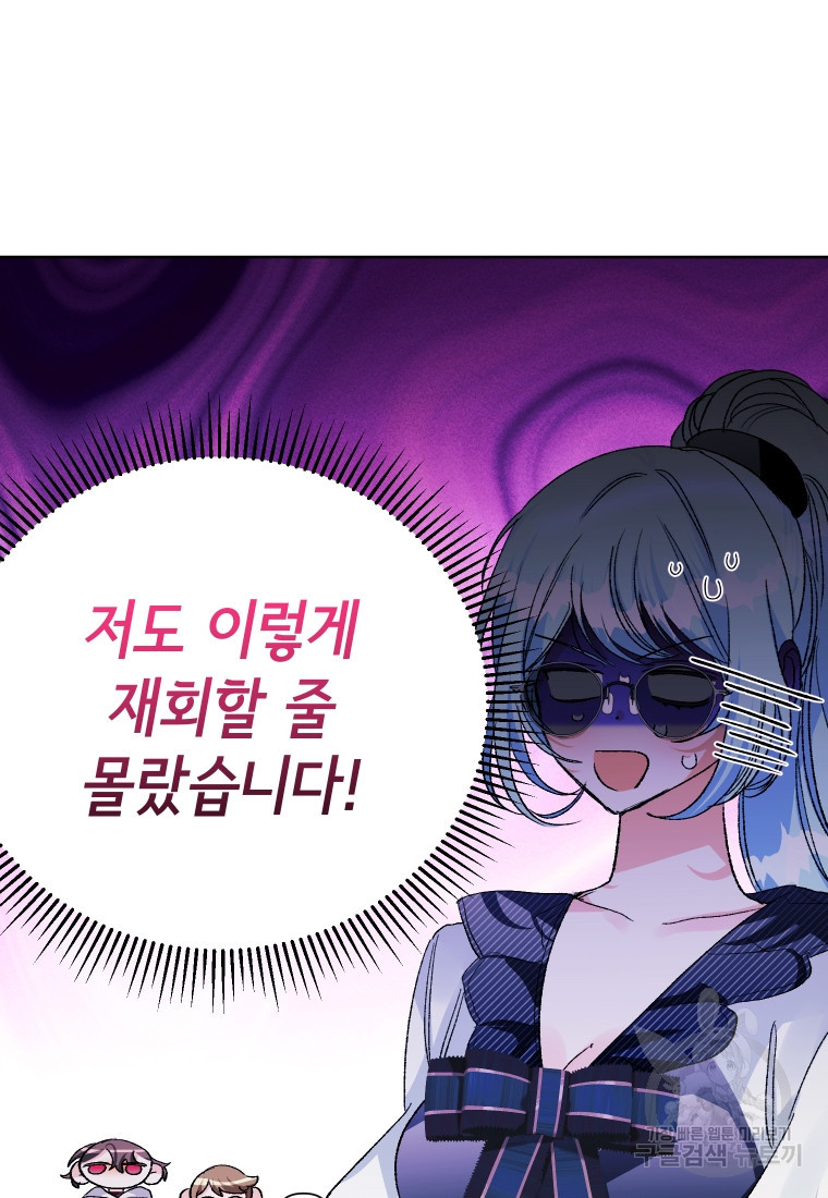 이봐요, 아기 공작님 누나만 믿어! 62화 - 웹툰 이미지 42