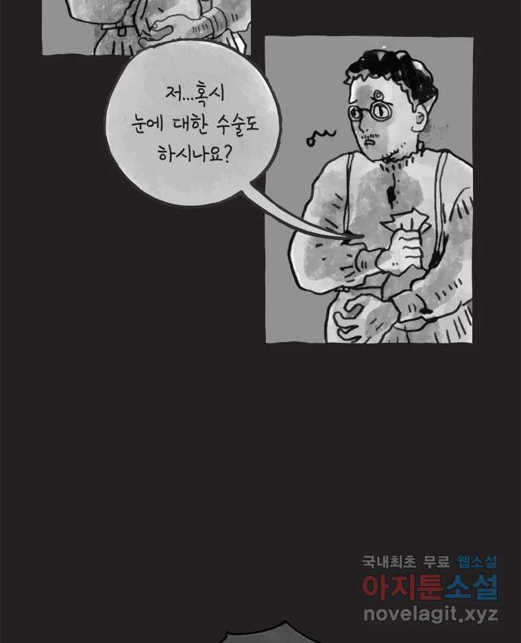 이토록 보통의 423화 체온의 나무(15) - 웹툰 이미지 46