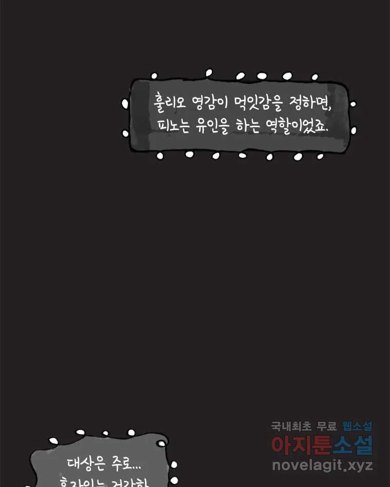 이토록 보통의 423화 체온의 나무(15) - 웹툰 이미지 50