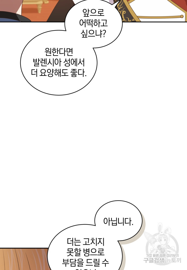 악당의 소중한 따님 55화 - 웹툰 이미지 19