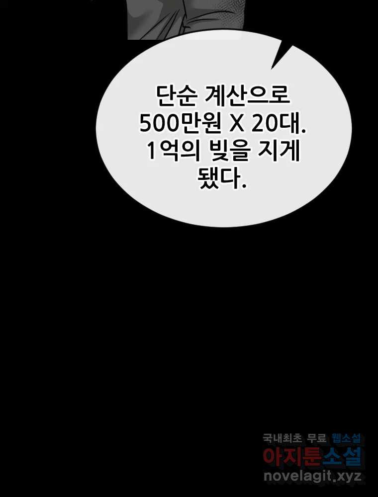 나락 50화 - 웹툰 이미지 89