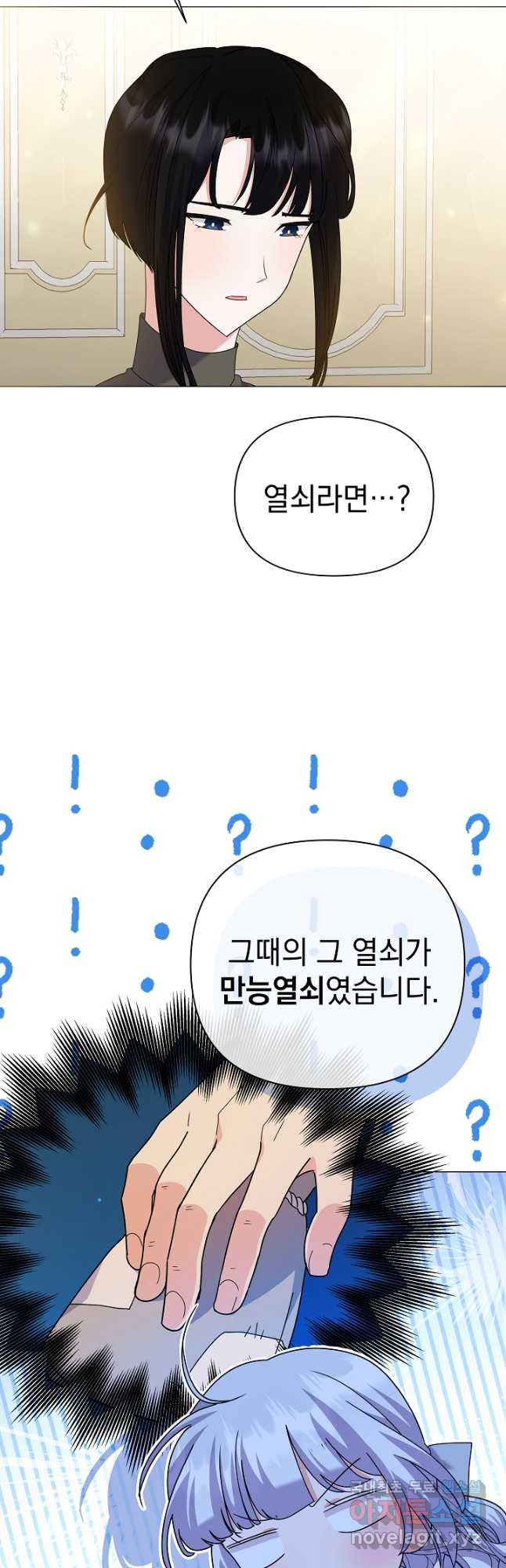 아기 건물주는 이만 은퇴합니다 94화 - 웹툰 이미지 10