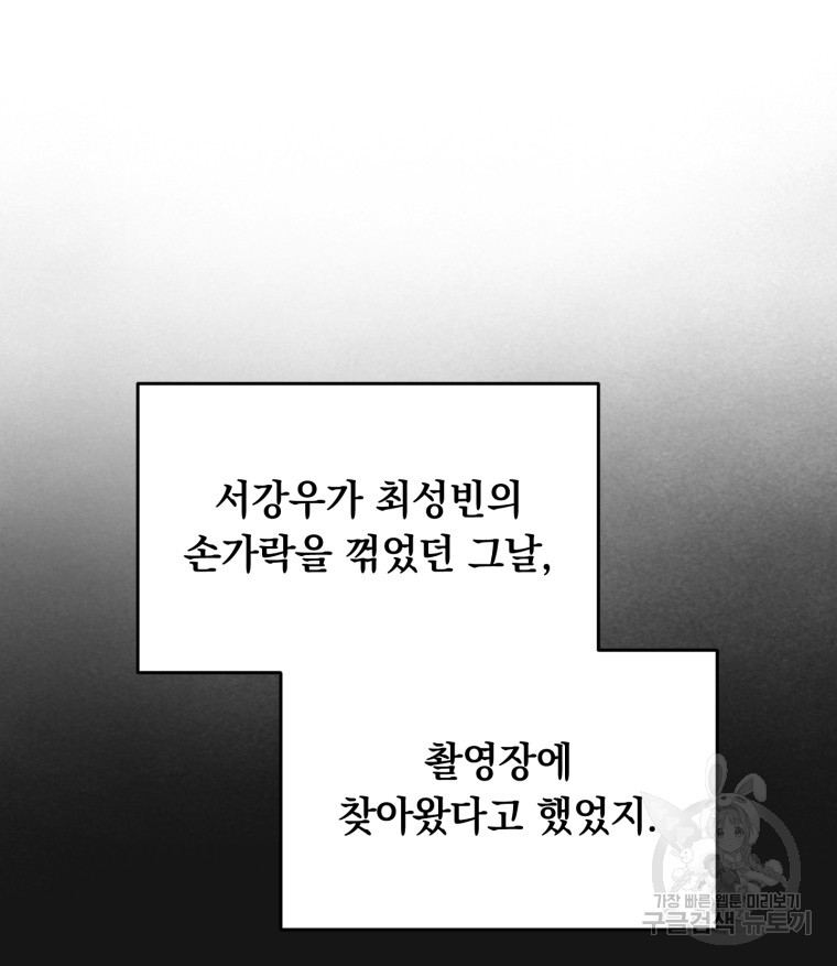 배우수업 57화 - 웹툰 이미지 29