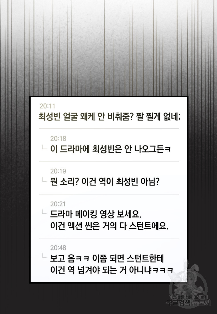 배우수업 57화 - 웹툰 이미지 77