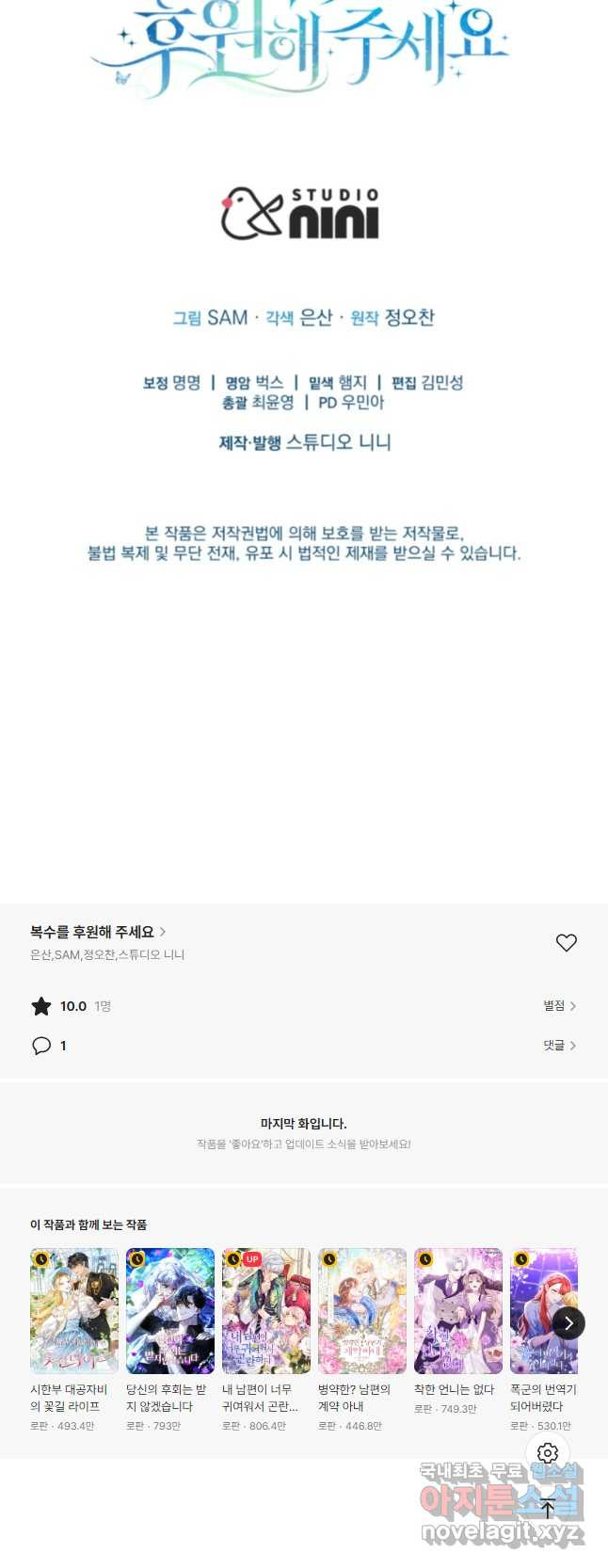 복수를 후원해 주세요 62화 - 웹툰 이미지 55