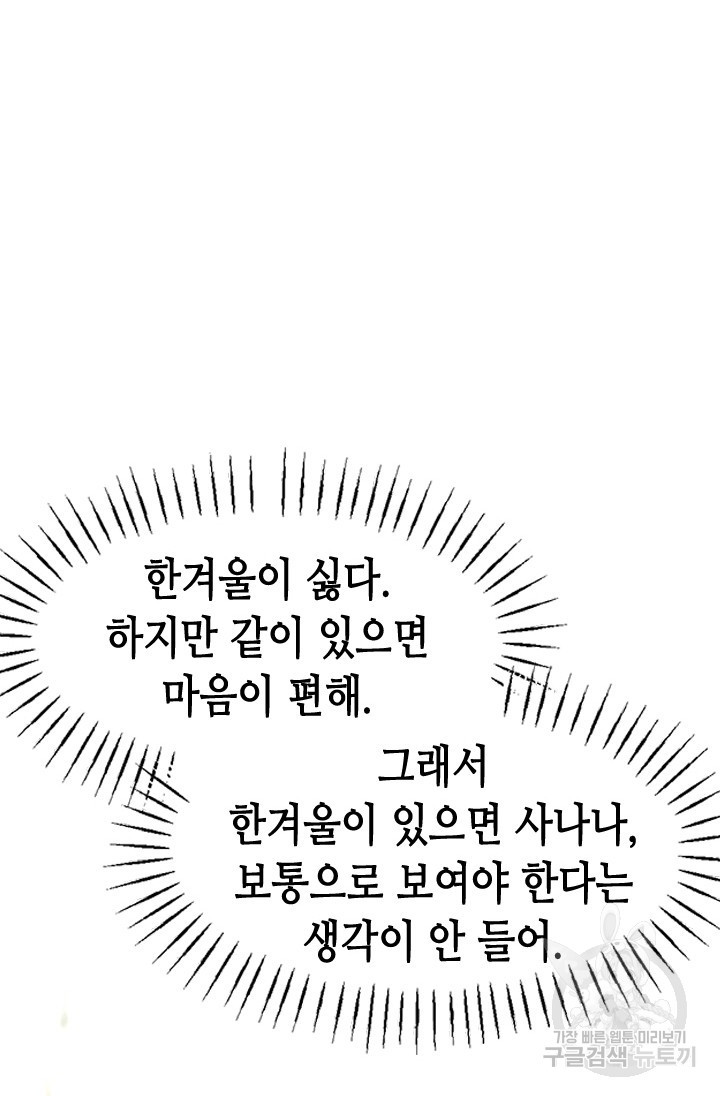 시급 연애 66화 - 웹툰 이미지 46