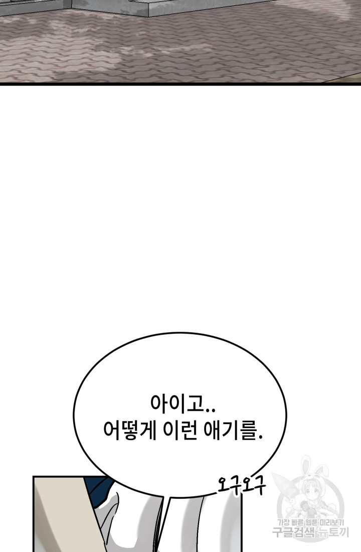 기부림 18화 - 웹툰 이미지 9