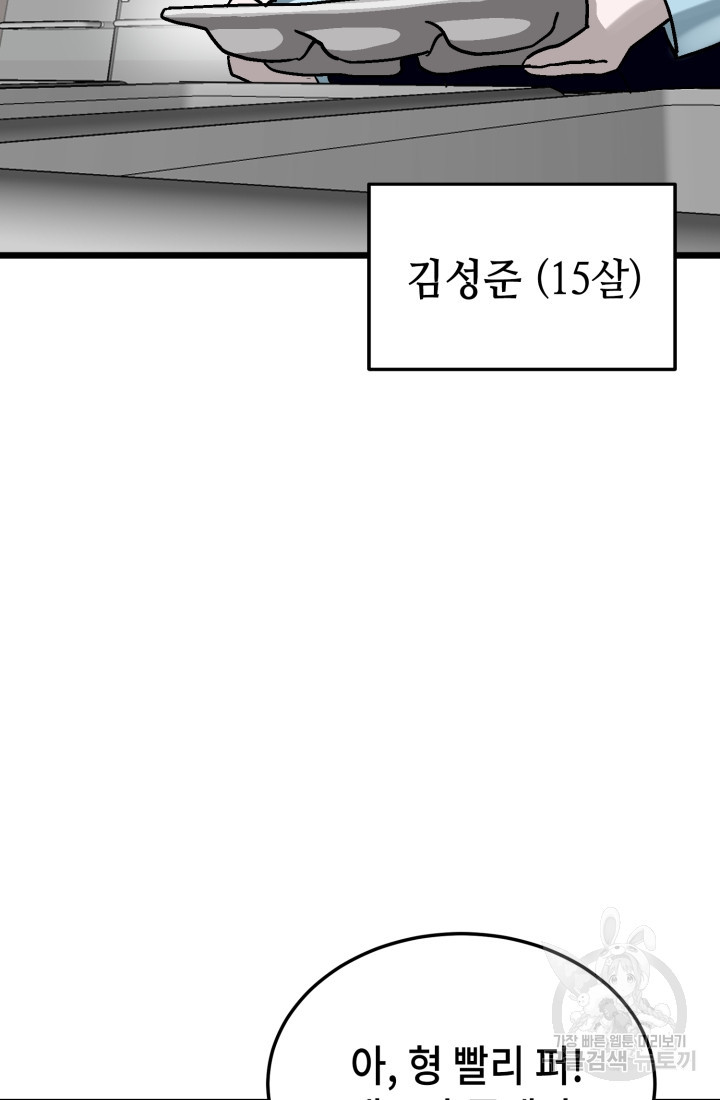 기부림 18화 - 웹툰 이미지 39