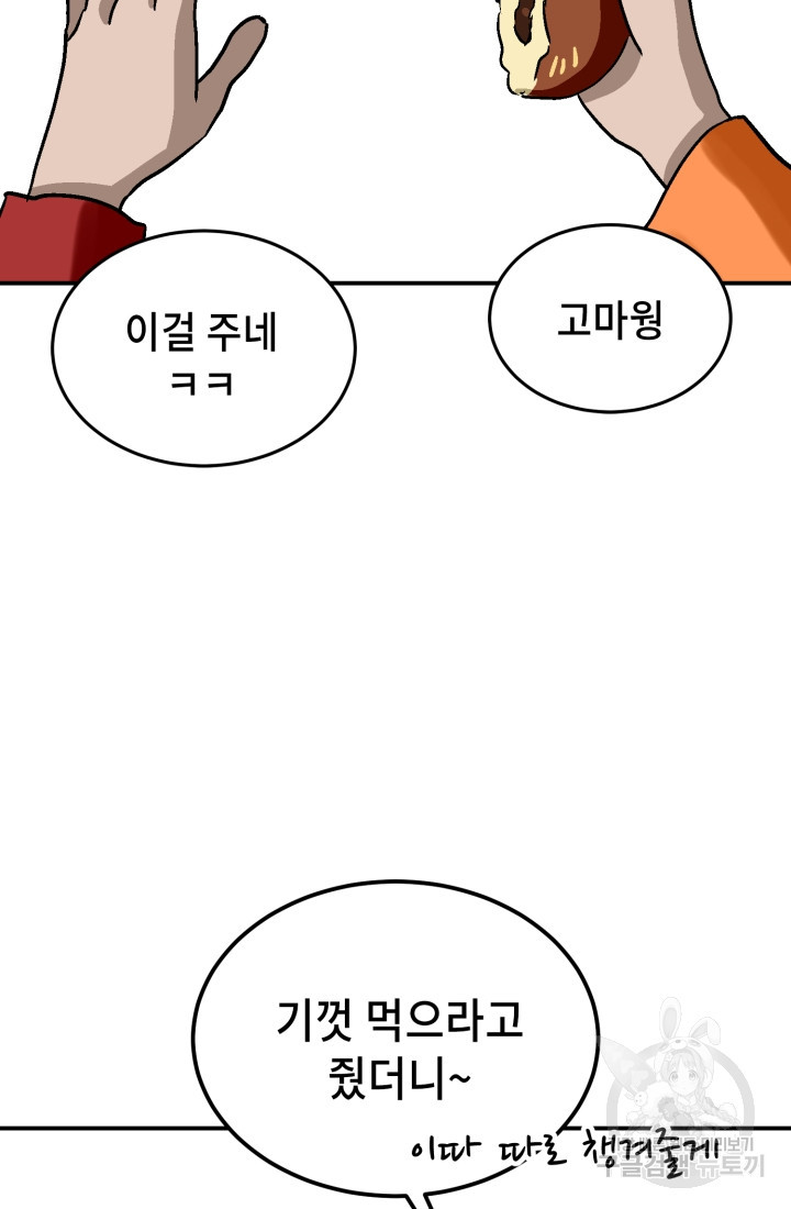 기부림 18화 - 웹툰 이미지 47