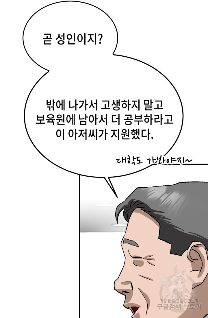 기부림 18화 - 웹툰 이미지 65