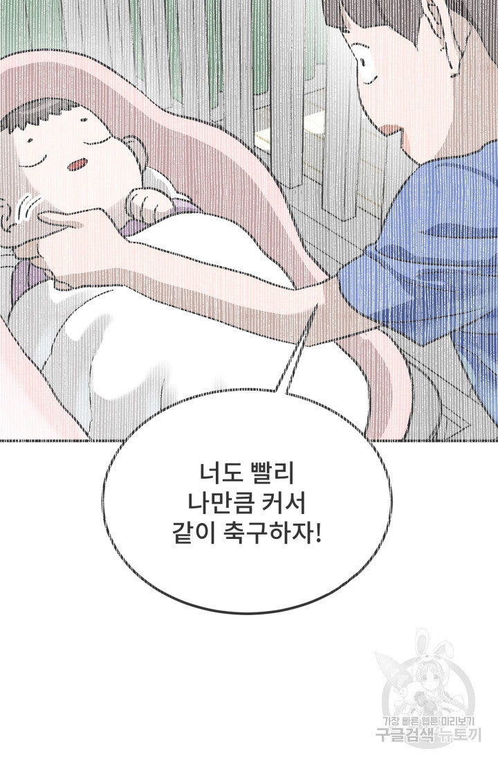 기부림 18화 - 웹툰 이미지 72