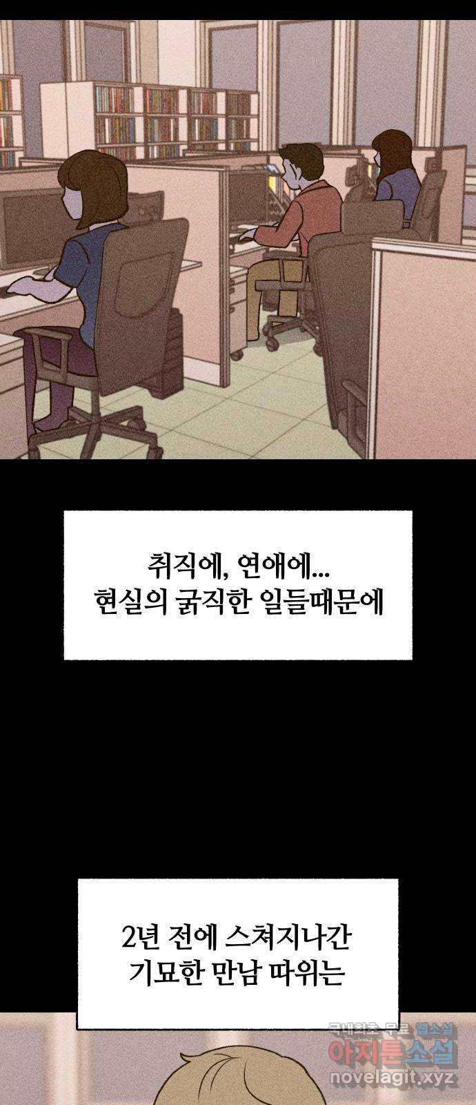 봐선 안되는 것 55화 놈들 (2) - 웹툰 이미지 5