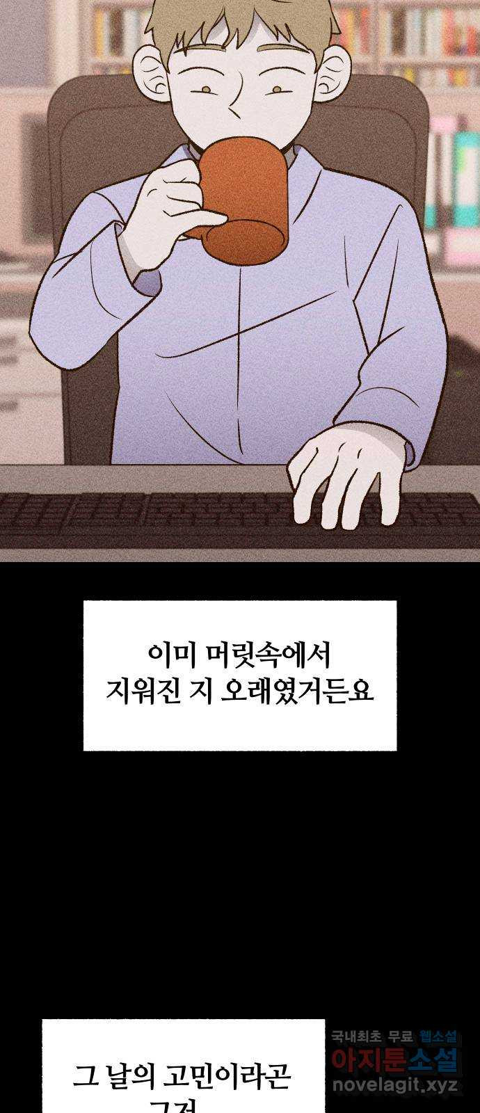 봐선 안되는 것 55화 놈들 (2) - 웹툰 이미지 6