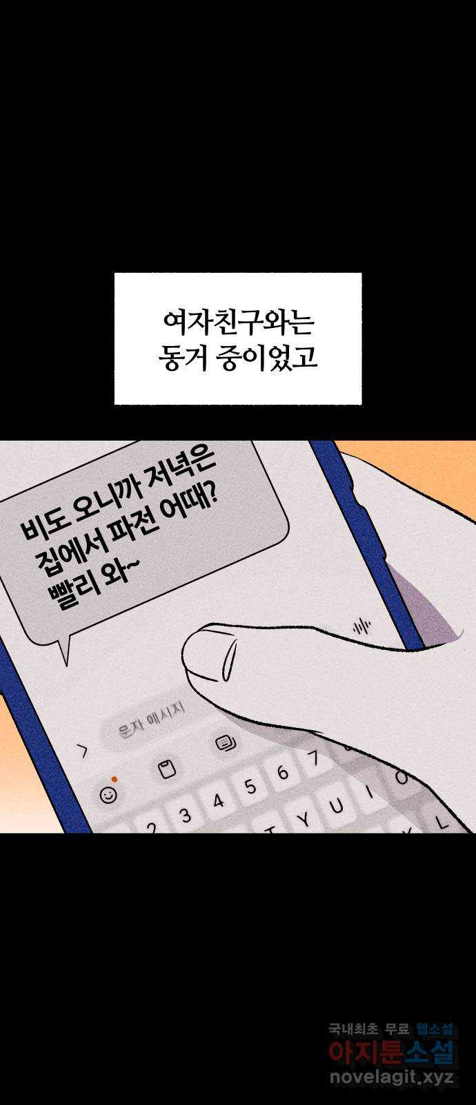 봐선 안되는 것 55화 놈들 (2) - 웹툰 이미지 8