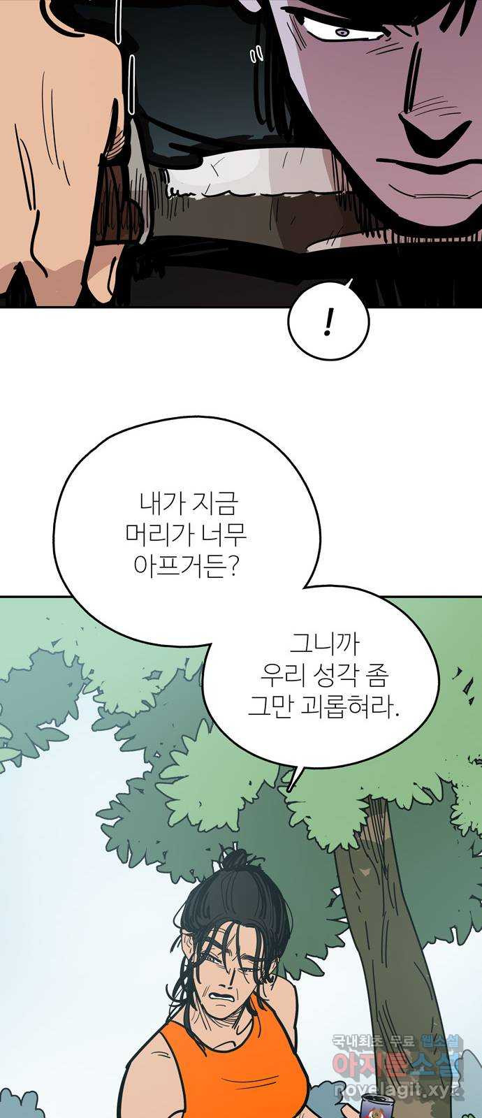 먹지마세요 2부 70화 - 키우는 개 - 웹툰 이미지 16