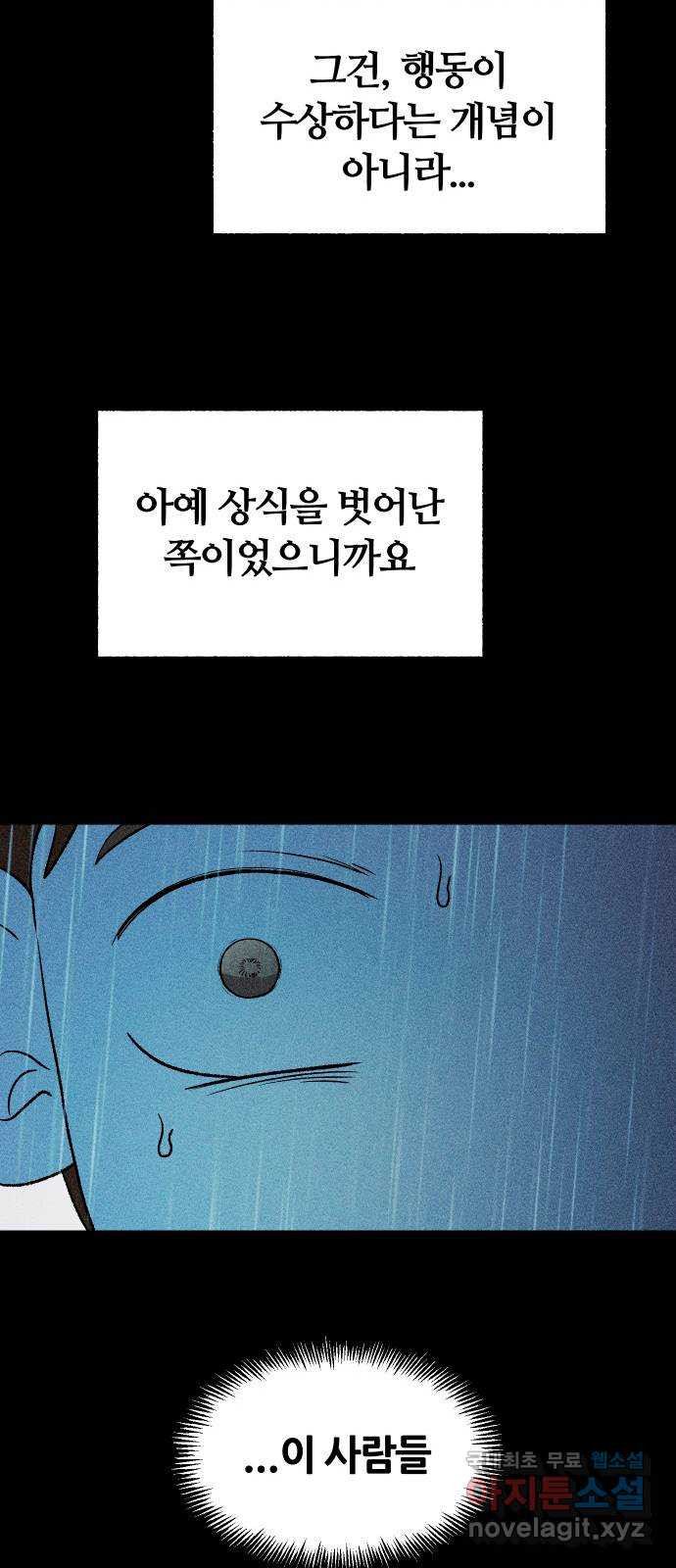 봐선 안되는 것 55화 놈들 (2) - 웹툰 이미지 36