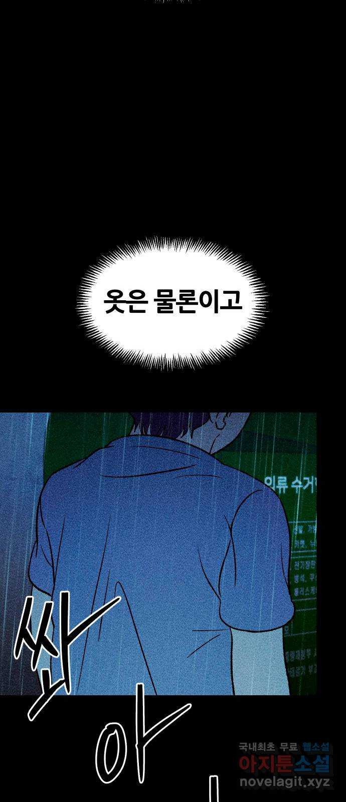 봐선 안되는 것 55화 놈들 (2) - 웹툰 이미지 37