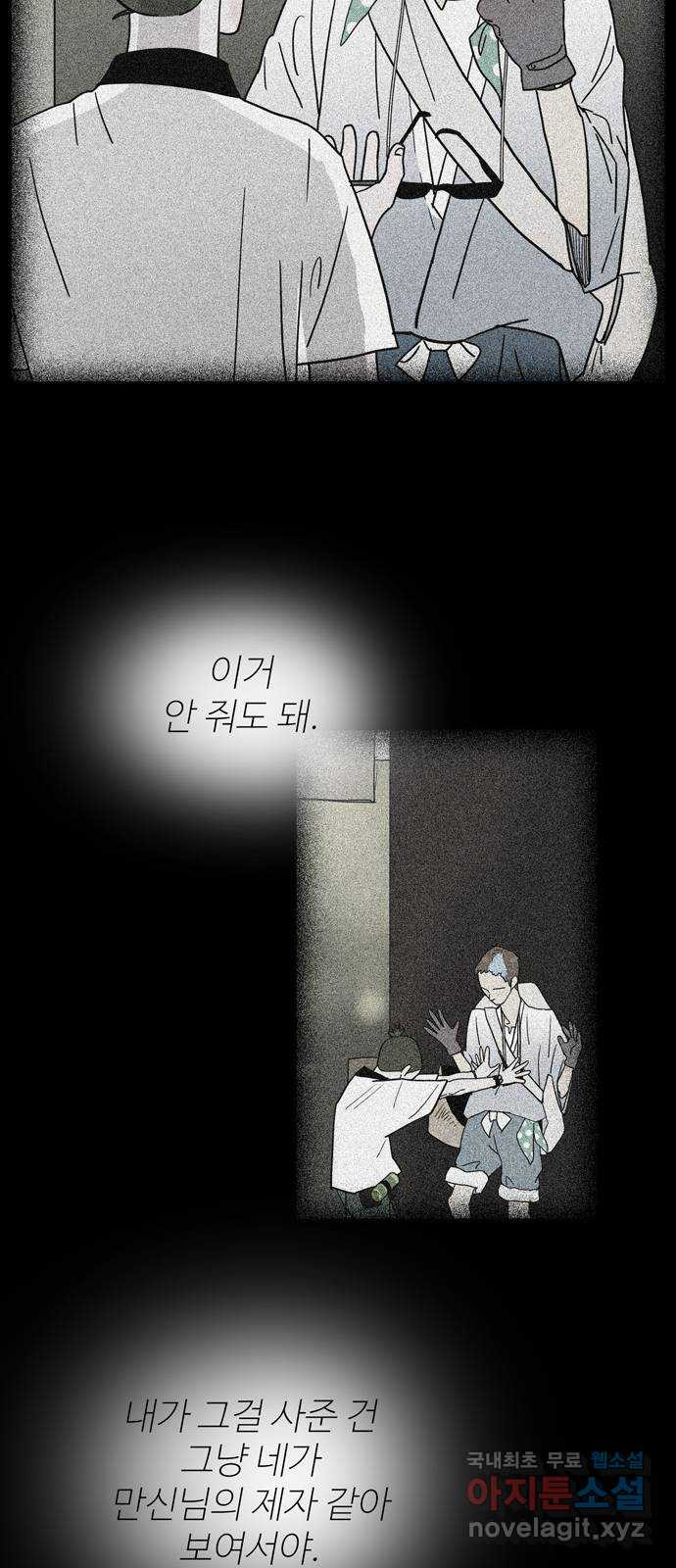 먹지마세요 2부 70화 - 키우는 개 - 웹툰 이미지 47