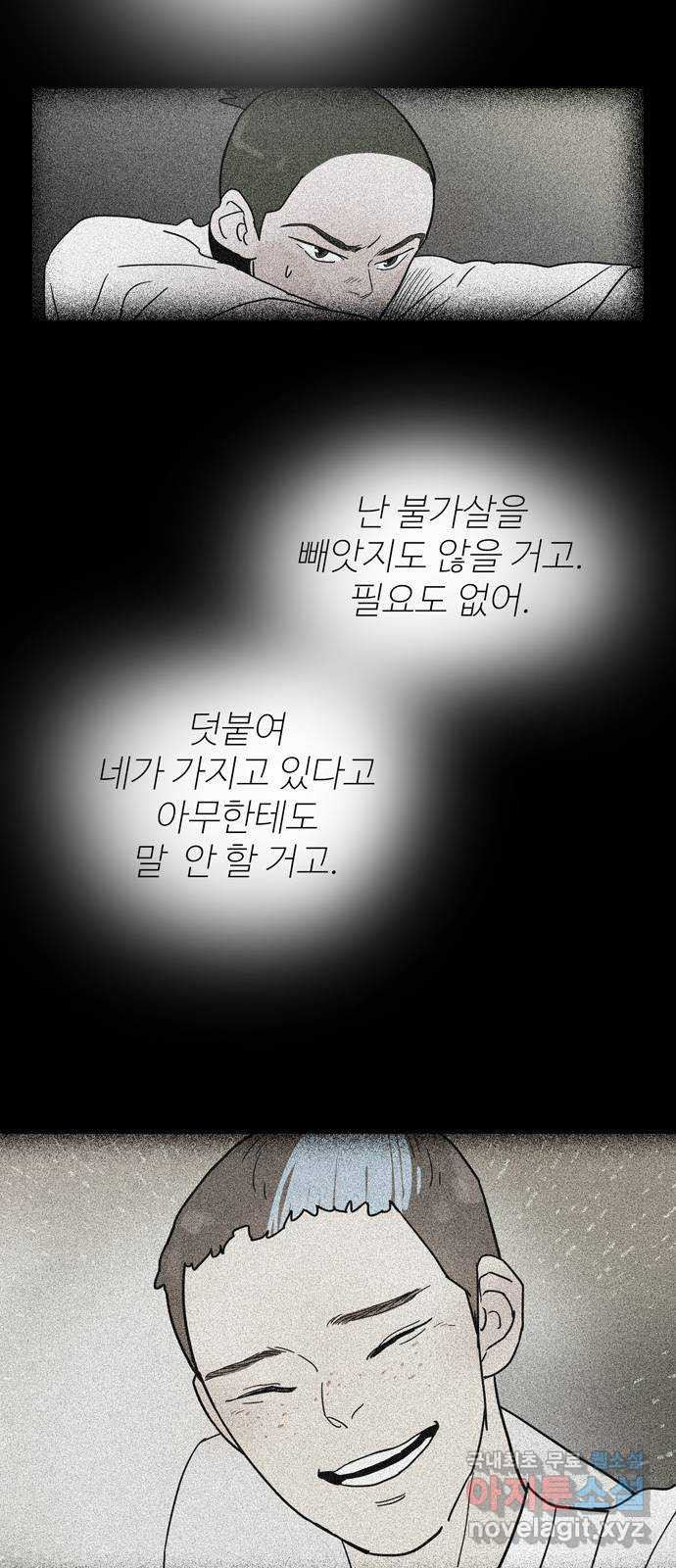 먹지마세요 2부 70화 - 키우는 개 - 웹툰 이미지 48