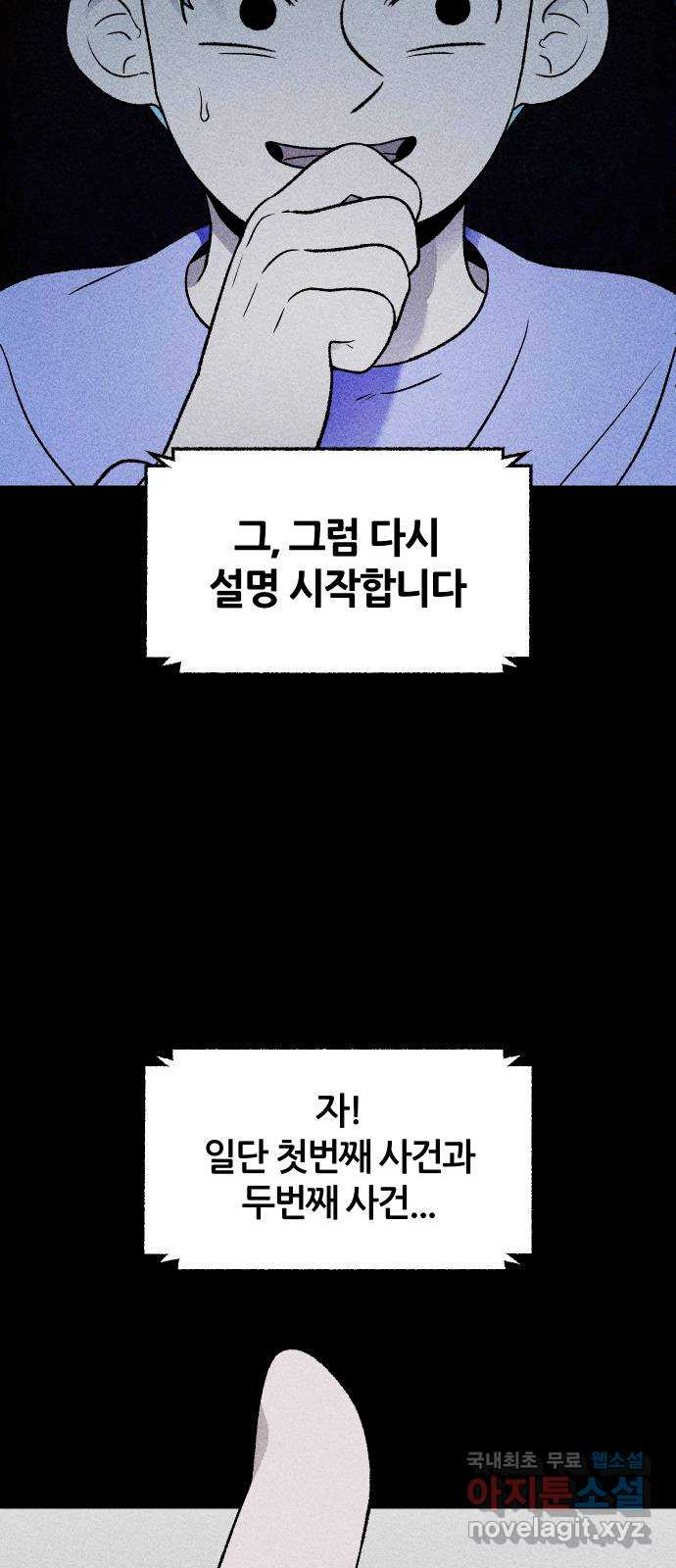 봐선 안되는 것 55화 놈들 (2) - 웹툰 이미지 62