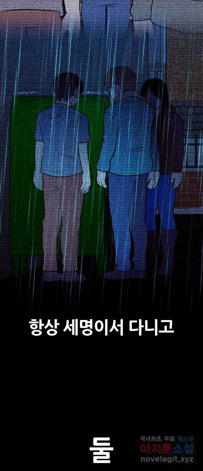 봐선 안되는 것 55화 놈들 (2) - 웹툰 이미지 64