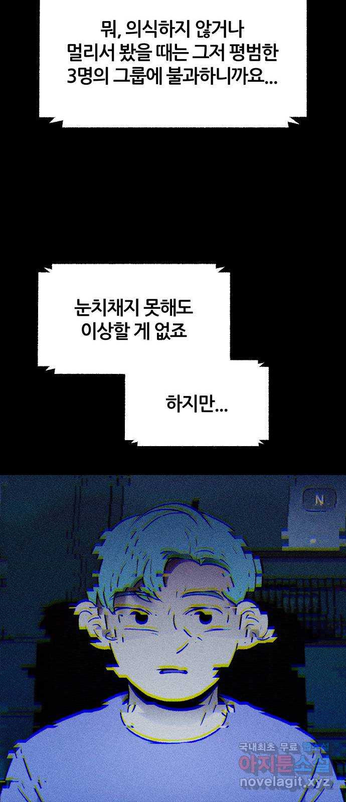 봐선 안되는 것 55화 놈들 (2) - 웹툰 이미지 76