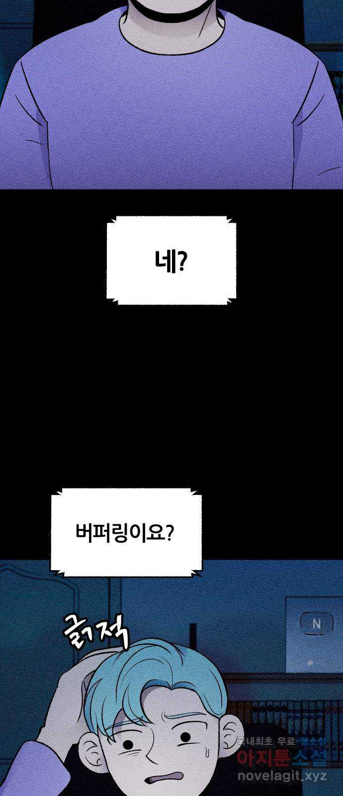 봐선 안되는 것 55화 놈들 (2) - 웹툰 이미지 79