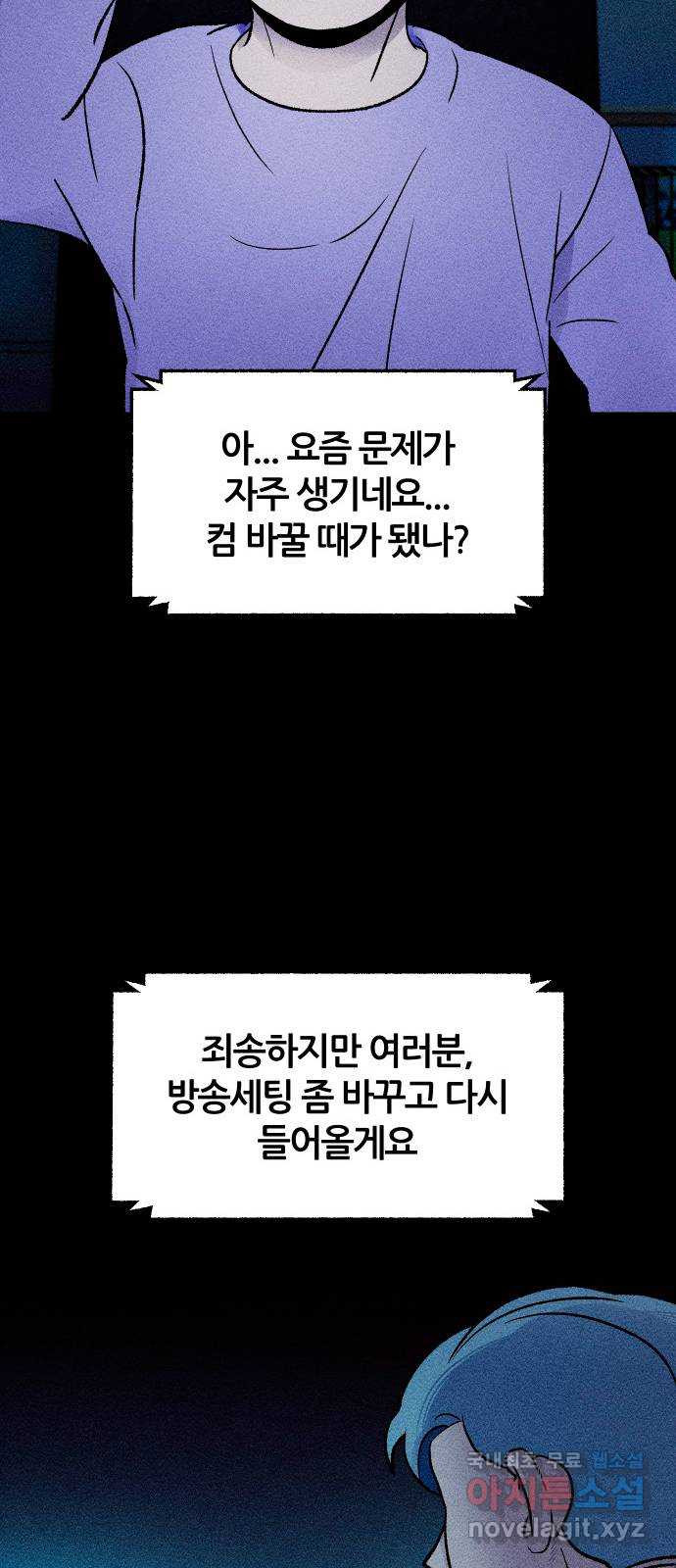 봐선 안되는 것 55화 놈들 (2) - 웹툰 이미지 80