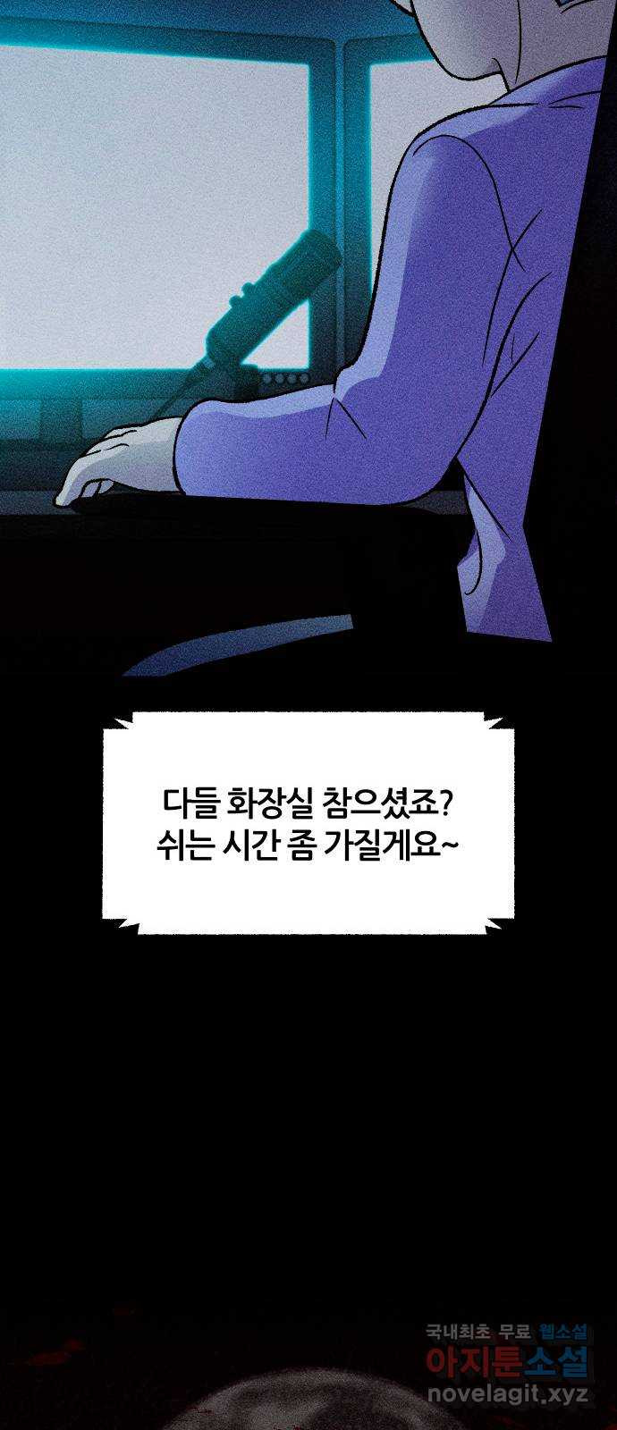 봐선 안되는 것 55화 놈들 (2) - 웹툰 이미지 81