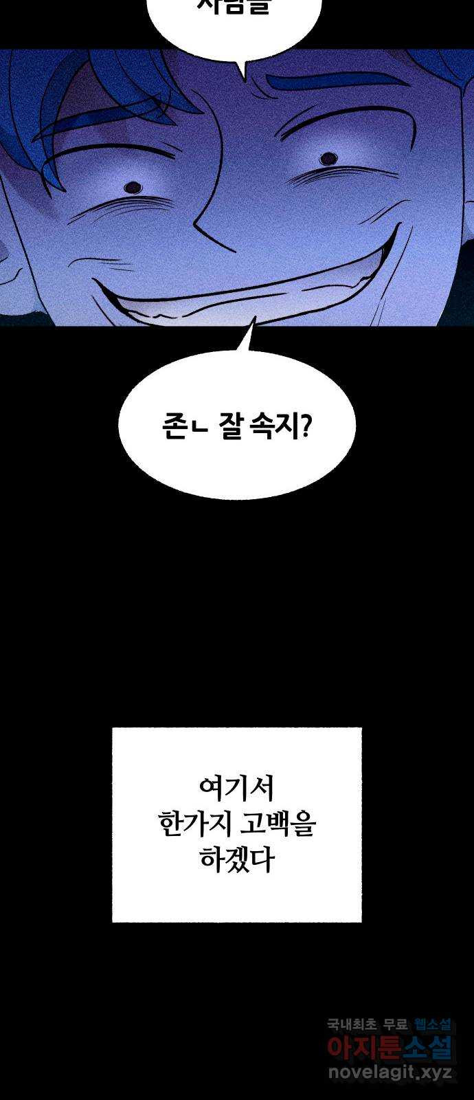 봐선 안되는 것 55화 놈들 (2) - 웹툰 이미지 88