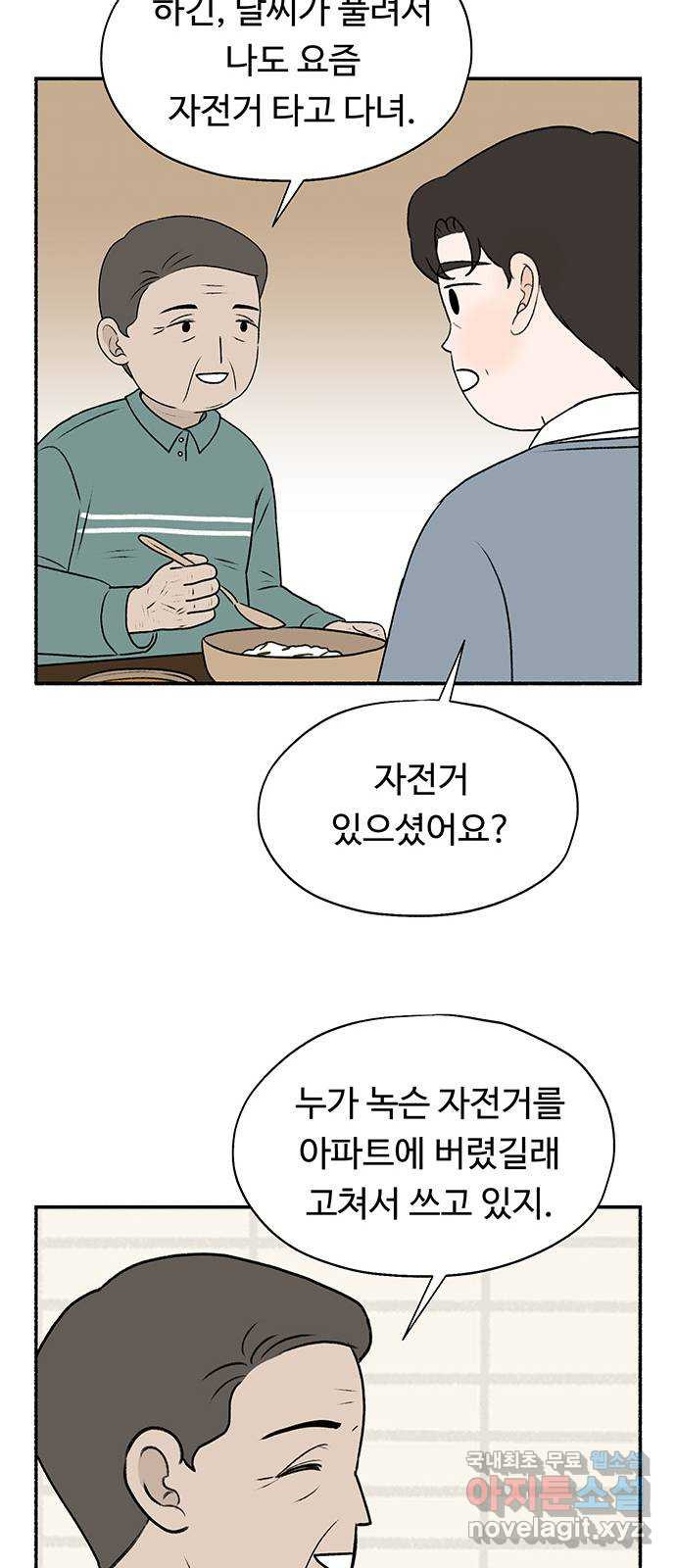 노인의 꿈 27화 이제라도 나는 기름칠을 하고 - 웹툰 이미지 8