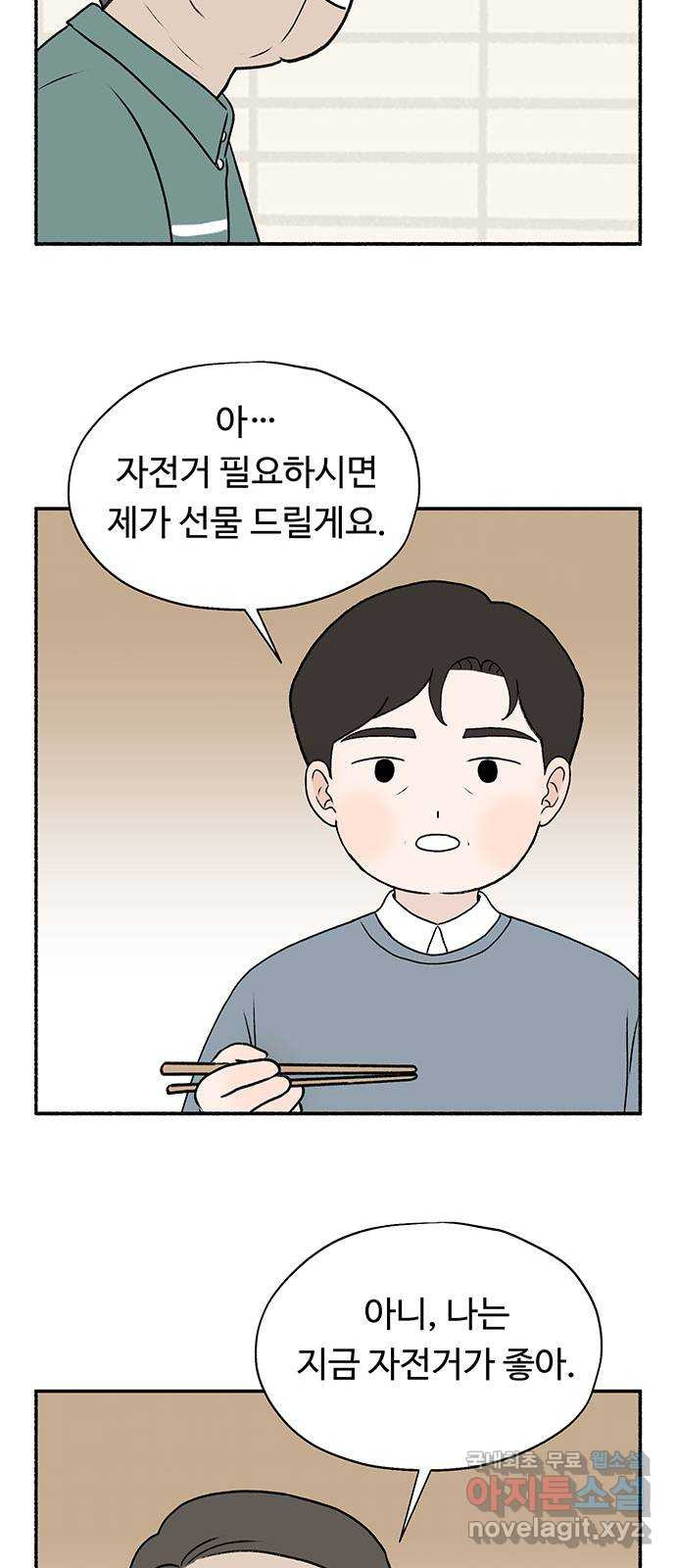 노인의 꿈 27화 이제라도 나는 기름칠을 하고 - 웹툰 이미지 9