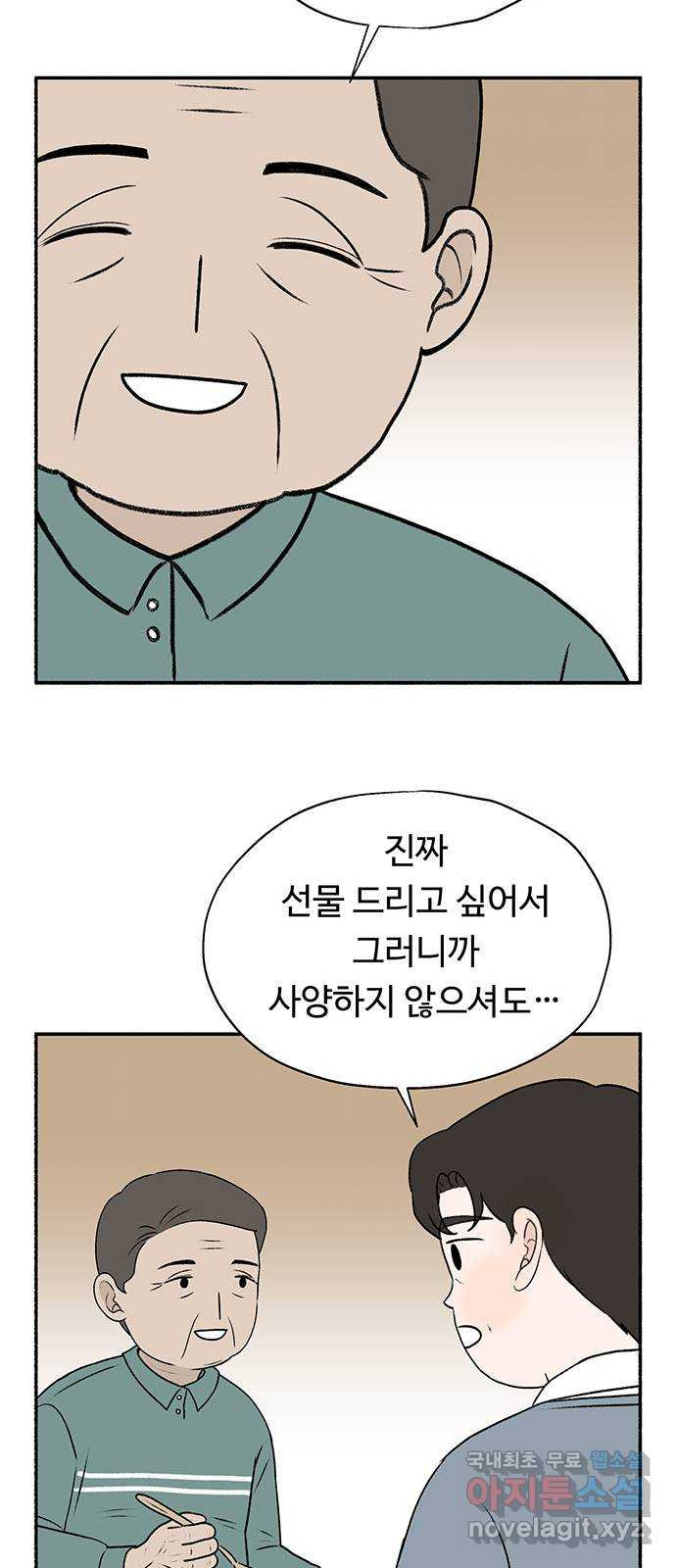 노인의 꿈 27화 이제라도 나는 기름칠을 하고 - 웹툰 이미지 11