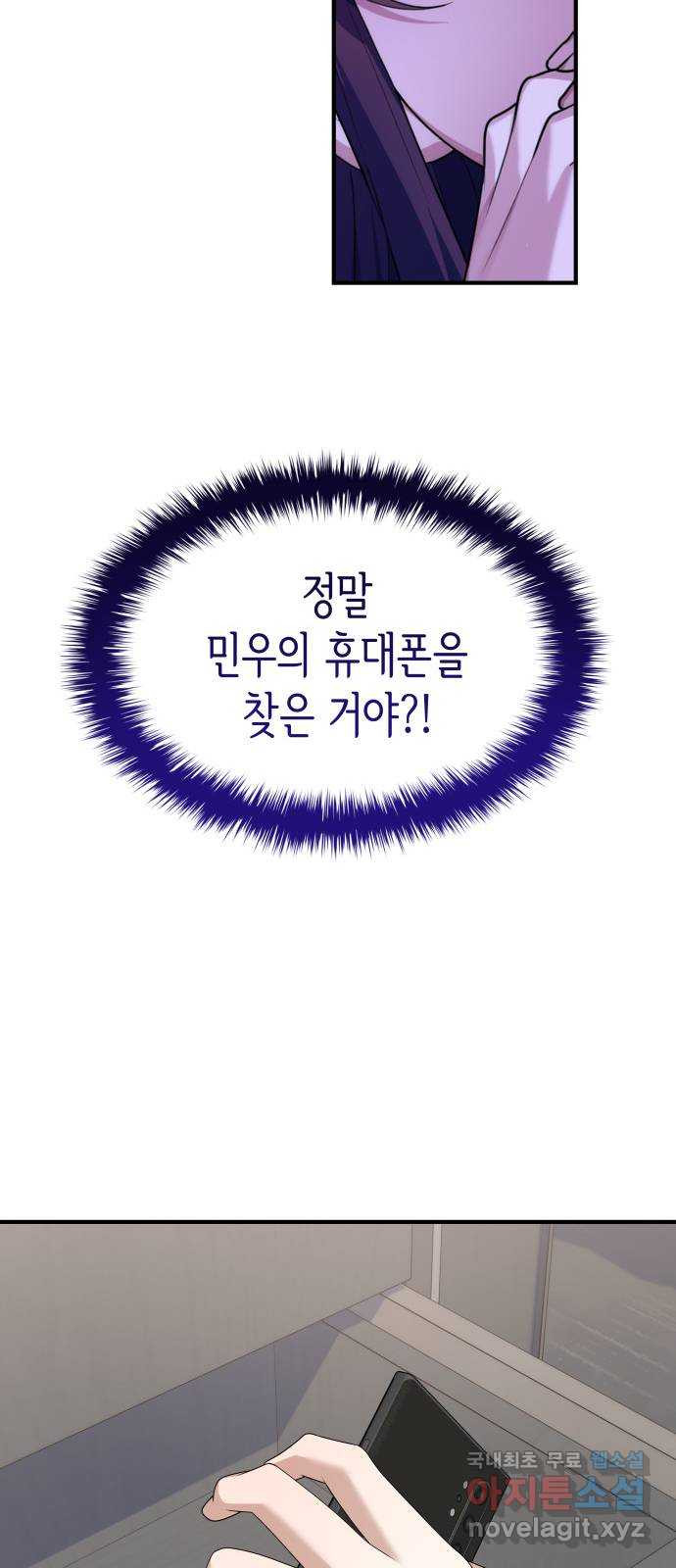 러브 어페어 18화 - 웹툰 이미지 60