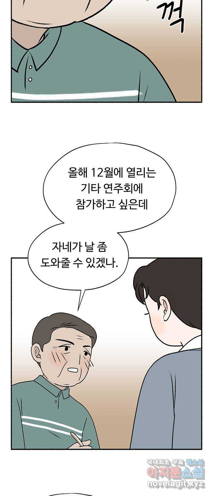 노인의 꿈 27화 이제라도 나는 기름칠을 하고 - 웹툰 이미지 14