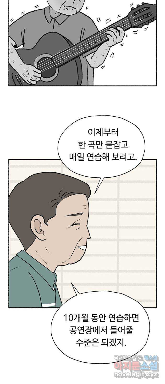 노인의 꿈 27화 이제라도 나는 기름칠을 하고 - 웹툰 이미지 20