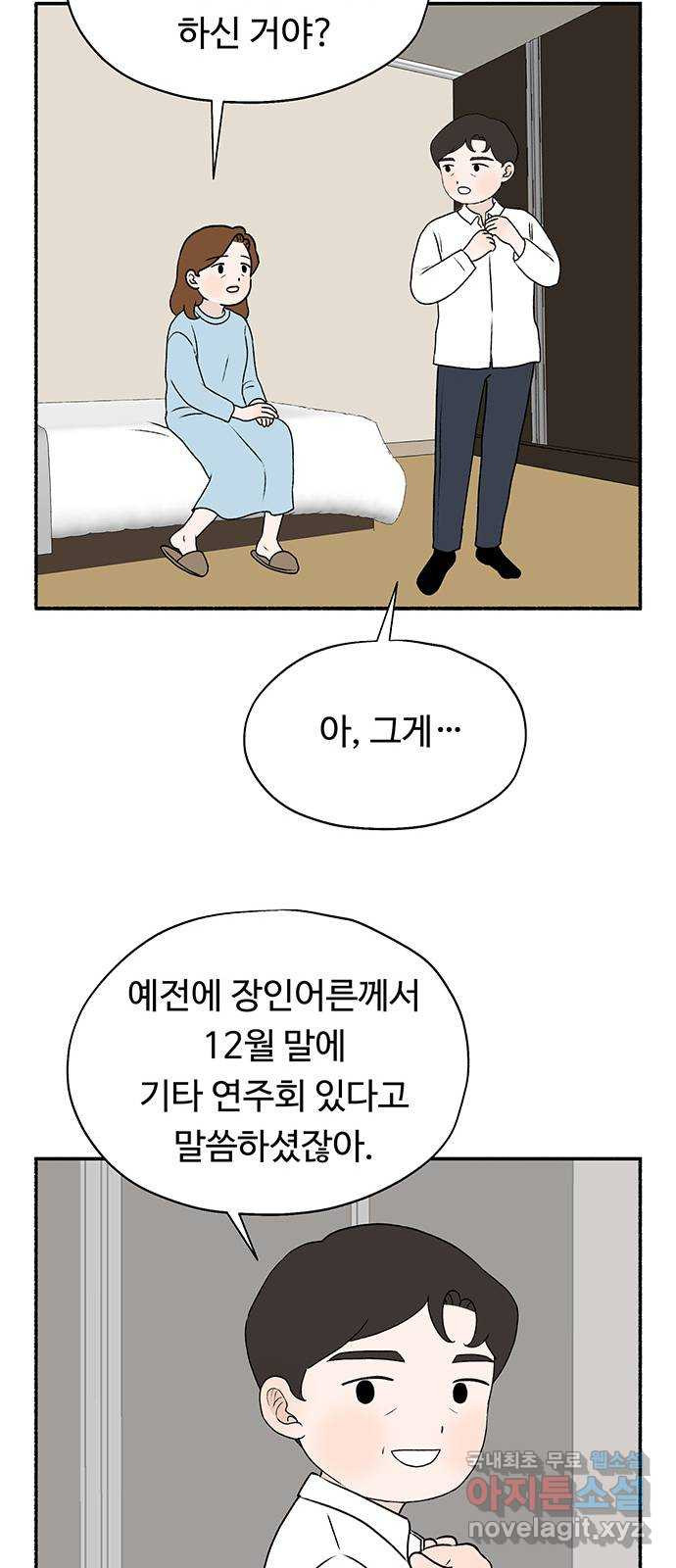 노인의 꿈 27화 이제라도 나는 기름칠을 하고 - 웹툰 이미지 26